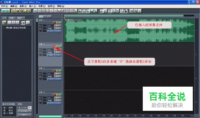 Cool Edit Pro 喊麦录音与动画配音快速上手教程