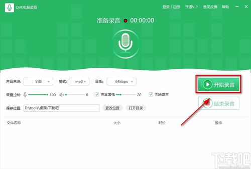 使用QVE电脑录音软件录制电脑声音的方法 以动画片为例