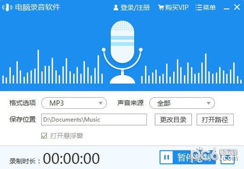 迅捷电脑录音软件 专业录音制作的得力助手